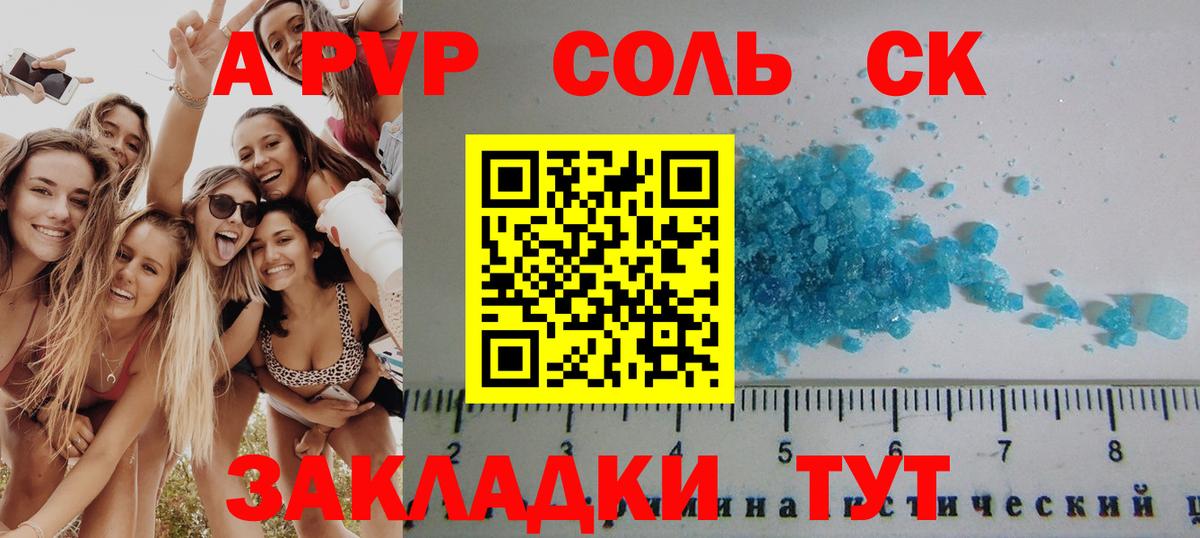 APVP Соль Балашов