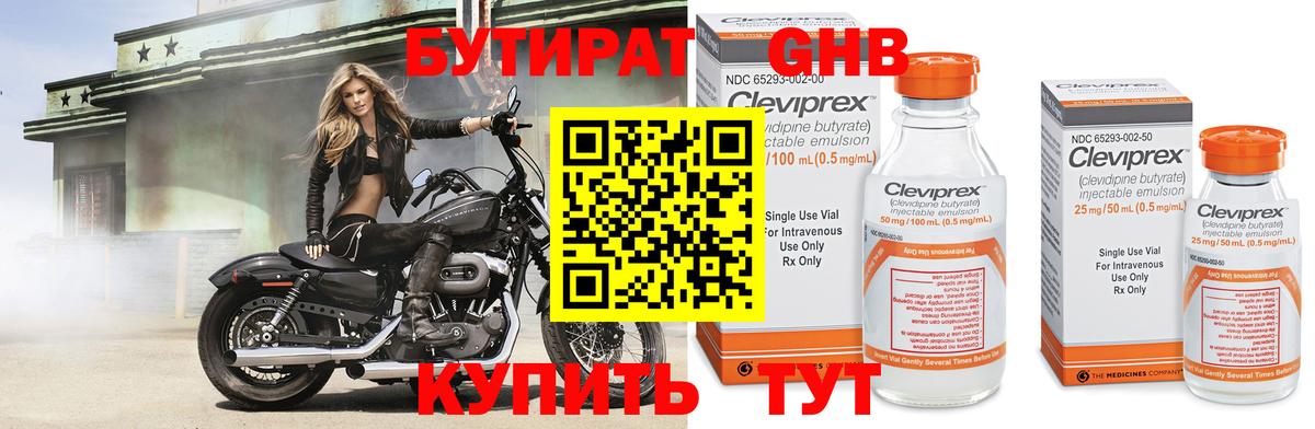 БУТИРАТ  Бутират Butirat  Вход с VPN  Балашов 