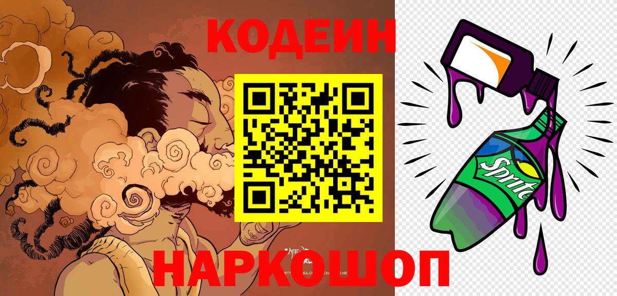 Codein Purple Drank Балашов
