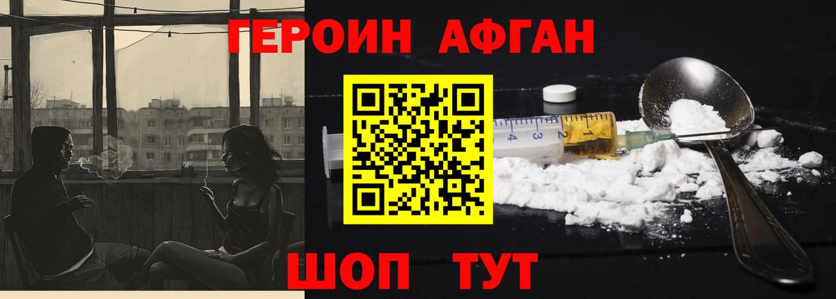 Героин герыч Балашов