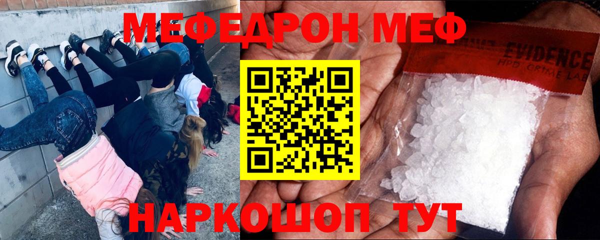 Меф  Балашов
